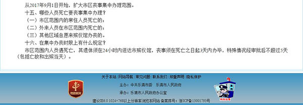 温州殡葬新规详情 温州殡葬新规是什么《通告》全文曝光解读