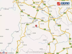 四川珙县发生5.6级地震，