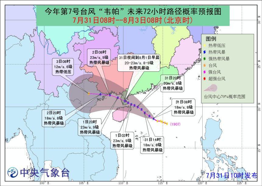 台风“韦帕”来了！广西气象台发布台风蓝色预警