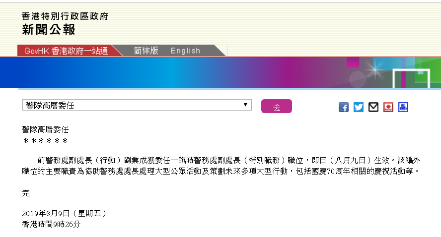 快讯!香港前警务处副处长刘业成今重返警队