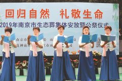 南京举办生态葬集体安放